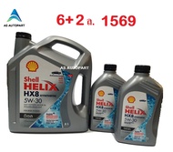 น้ำมันเครื่อง Shell Helix HX8 SYNTHETIC 5W-30 5W30  6+2 ลิตร