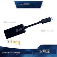 甄選✨全新正品LG micro USB 转 有线网卡 转接器 安卓平板 RJ45百M网线