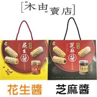 【福源花生醬堅果卷/芝麻醬堅果卷】全館799免運費 10支入/盒 新竹福源花生醬出品，酥脆蛋捲夾心特選花生醬+木由賣店+