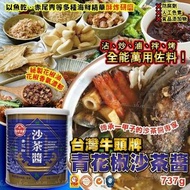 [250806] 台灣牛頭牌青花椒沙茶醬 (大樽737g)