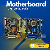 -( spcomzing )-  CPU พร้อมเมนบอร์ด ASUS GIGAYTE ASROCK (775) DDR2 พร้อมซิ้งพัดลม / ฝาหลัง ครบชุด