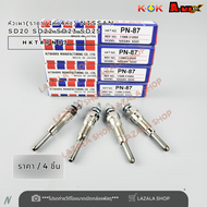 หัวเผา(ราคา/1หัว4หัว) NISSAN SD20 SD22 SD23 SD25 ยี่ห้อ HKT#PN87--เลือกสินค้าด้านล่าง--
