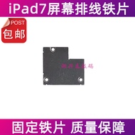 Suitable for Apple iPad7 Screen Touch Cable Fixed Iron Sheet A2197 A2200 Display LCD Cable Cover Pla
