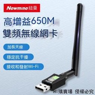 【現貨】usb無線網卡 訊號接收器 wifi接收器 免驅動 usb網卡 電腦iFi接收器 雙頻650兆 5g 即插即用