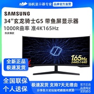 Samsung Odyssey G5 C34G55TWWC 34Precise4K165HZ Fishbone Screen Gaming Monitor2K144