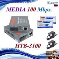 NetLINK Media Converter HTB-3100 (A/B) Fiber Optic 25KM มีเดีย คอนเวอร์เตอร์ ( 1 คู่ )