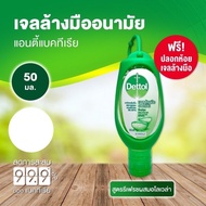 Dettol เจลล้างมืออนามัยแอลกอฮอล์ 70% สูตรหอมสดชื่นผสมอโลเวล่า