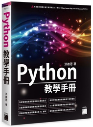 Python教學手冊