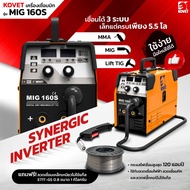 🔥ของแท้ ส่งด่วน🔥 ตู้เชื่อมไฟฟ้า CO2 120 แอมป์ KOVET รุ่น MIG160S-2 เครื่องเชื่อมไฟฟ้า ตู้เชื่อม เครื