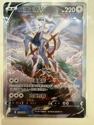 賣Ptcg中文版s9阿爾宙斯v sr$280