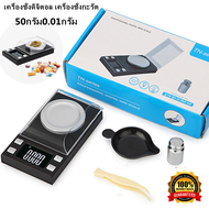 เครื่องชั่งดิจิตอล เครื่องชั่งกะรัต เครื่องชั่งพลอย เครื่องชั่งทอง เครื่องชั่งความละเอียด3ตำแหน่ง 50
