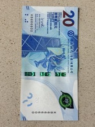 靚號碼香港紙幣$20（KB666600）