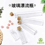 [Risen Workshop] Drift Bottle Wishing Bottle Cork Lucky Bottle 8ml 12ml 20ml 25ml Wholesale Glass Es