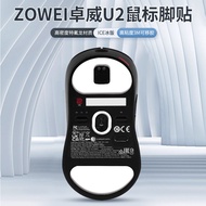 Suitable for Chia ZOWIE GEAR ZOWIE GEAR U2 Foot Sticker FK2-DW S2-DW ZA13-DW Smooth Ice Version Foot
