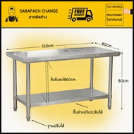 โต๊ะสแตนเลส 150x80x80cm เกรด304/201 Stainless Steel Table // TB150-80-ST263