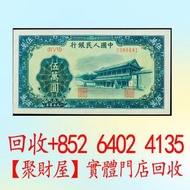 1950年第一版人民幣伍萬圓新華門，舊錢幣，紙幣，舊港幣港 紙，人民幣，澳門幣，民國幣，第一二三四套 人民幣，紀念鈔，連體鈔，樣版鈔，中國硬幣，長城幣，金幣，硬幣