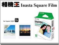 ☆相機王☆Fujifilm Instax Square Film〔空白版〕方形拍立得底片 #11786