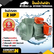 BYZON TWB202A ปั๊มน้ำไฟฟ้า ปั๊มน้ำหอยโข่ง ปั้มดูดน้ำ ใบพัดทองเหลือง 400 ลิตร ลึก 8 เมตร สูง 20 เมตร ปั้มน้ำหอยโข่ง ปั๊มน้ำ ประกัน 6 เดือน