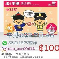 中國上網卡7日2GB 4G