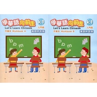Learn Chinese Walking Forward Introductory Book Workbook: Pinyin Edition (A, B Not Sold Separately) 