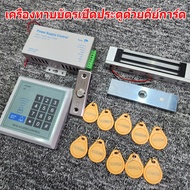 Access control Card Reader With Key With Magnetic Lock Set To Entry And Exit Office Condo Door Home