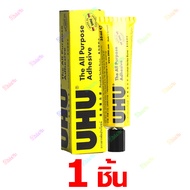 【ส่งจากไทย+COD】UHU ยูฮู (Made in Germany) กาวสารพัดประโยชน์ อเนกประสงค์ 35ML
