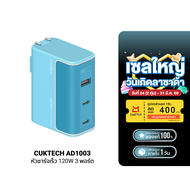 [ใช้คูปอง ลดเหลือ 1189 บ.] CUKTECH GaN3 AD1404U / AD1404T 140W 4 พอร์ต / AD1003T / AD1003 / AD1203P1