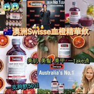澳洲 Swisse 血橙精華飲