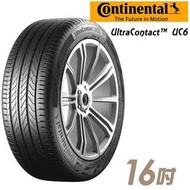 『車麗屋』【Continental 德國馬牌】UC6-225/55/16吋 95W 舒適操控型