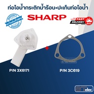 SALE" ท่อไอน้ำกระติกน้ำร้อน ชาร์ป(Sharp) KP-19S KP-20B KP-20BT KP-B28S KP-30S KP-30ST KP-31B KP-31BT
