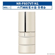 【Panasonic 國際牌】 【NR-F607VT-N1】日本製601公升六門鋼板電冰箱-香檳金 (含標準安裝)