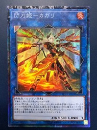 遊戲王RC03[CR珍藏家浮雕] 火.閃刀姫