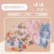 [hahababy] Envelope Storage Clip Four Items Set