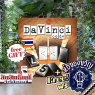Da Vinci Code (DaVinci Code) [TH] ภาษาไทย ห่อของขวัญฟรี [บอร์ดเกม Boardgame]