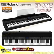 【現代樂器】現貨免運！Roland FP-90X 旗艦型 88鍵 數位電鋼琴 黑色款 含三音踏板 輕薄便攜式 FP90X