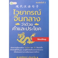 Chinese Books Central Grammar On Words And Sentences Code z25