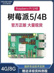【現貨】樹莓派4b主板4G/8G linux視覺python編程套件Raspberry Pi5開發板
