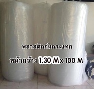 Air Bubble ยาว 100 เมตร แอร์บับเบิ้ล พลาสติกกันกระแทก หน้ากว้าง 130 ซม