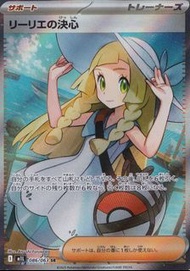 PTCG 寶可夢卡牌日版單卡M1L 86 莉莉艾的決意 SR