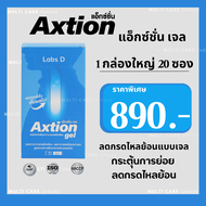 Axtion Gel เอ็กซ์ชั่น เจล แพคเกจใหม่ 1 กล่องใหญ่ 20 ซอง ของแท้ ส่งฟรี อาหารเสริมบรรเทากรดไหลย้อน ลดก