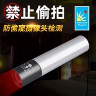 Micro Sun - Micro Sun - 防偷窺攝像頭檢測器（USB充電）