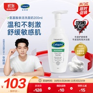 丝塔芙（Cetaphil）氨基酸表活洗面奶200ml (小云朵泡沫温和卸妆洁面清洁敏感肌进口)