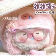 Xiaohongshu Same Style 10cm Baby Clothes Cute Snot Hat 10cm20cm Cotton Doll Jiyi Kawaii Headgear Acc