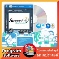 แผ่นโปรแกรมคอมพิวเตอร์ : Smaart v8 โปรแกรมวัดเสียง วิเคราะห์เสียงขั้นสูง (ใช้งานได้ถาวร)