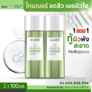 🔥ส่งฟรี🔥SKINMIDE EXFOLIATING TONER 100ml 5% AHA BHA PHA เอ็กซ์โฟลิเอติ้ง โทนเนอร์ # ผลัดเซลล์ผิว ช่ว