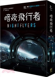 暗夜飛行者（喬治馬汀NETFLIX影集原著）