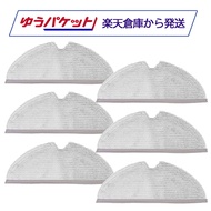 Roborock ロボロック 交換用マイクロファイバーモップクロス パッド パット6枚 Q8 Max+ / Q7 Max+ / Q7 Max / Q7+ / Q7 / Q5 Pro+ / S6 Max