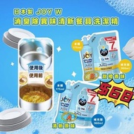日本製造 JOY Compact W強效去污洗潔精套裝