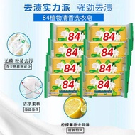 84Laundry Soap Household Soap for Washing Clothes Fragrant Soap Stain Removal Whitening Soap for Men