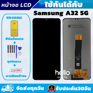 หน้าจอ Samsung A32 5G จอ Samsung A32 5G แถมฟิล์มกันแตก แถมชุดไขควงกับกาวติดหน้าจอ